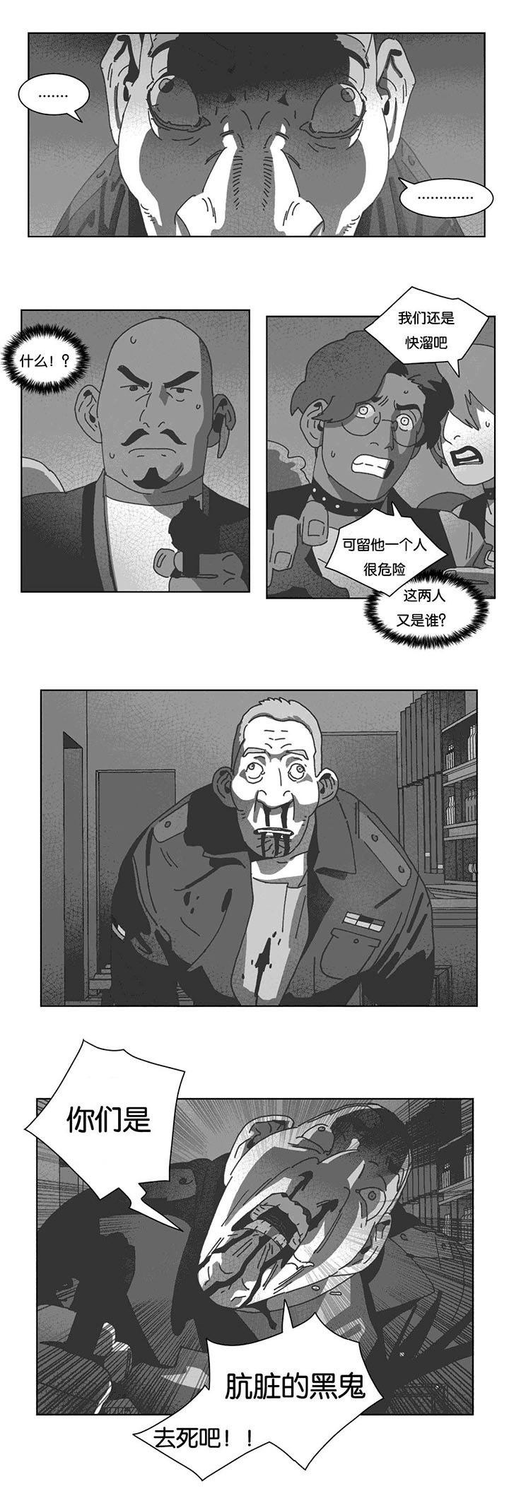 黄白之界第36话图