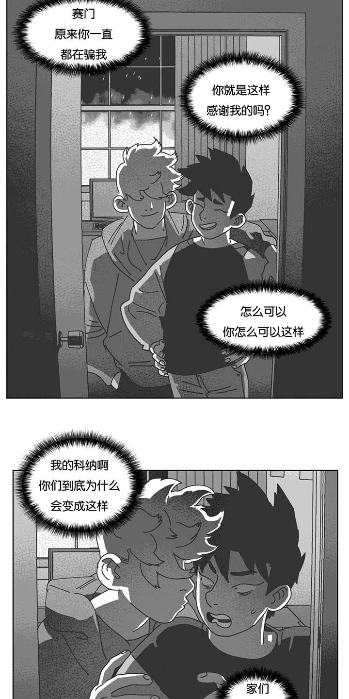 黄白之界第39话图