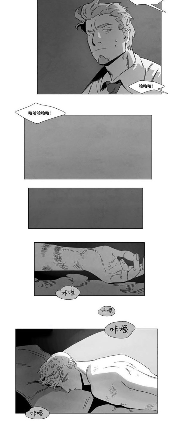 黄白之界第6话图