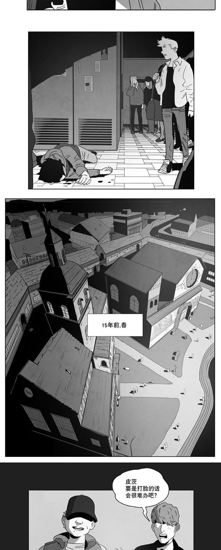 黄白之界第7话图