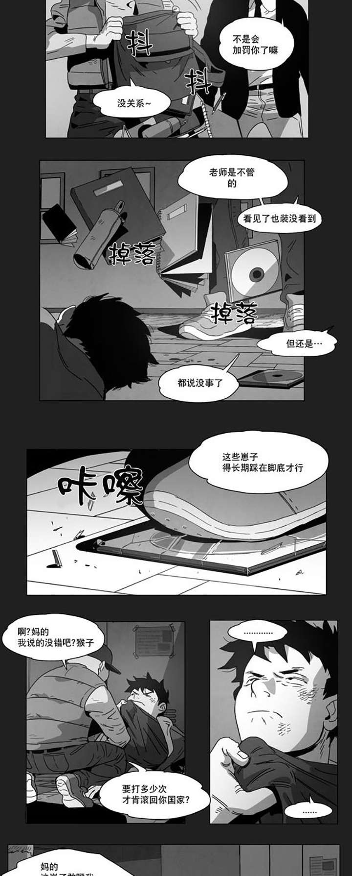 黄白之界第7话图