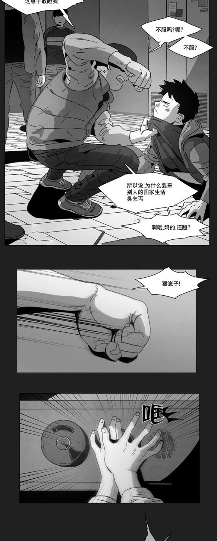 黄白之界第7话图