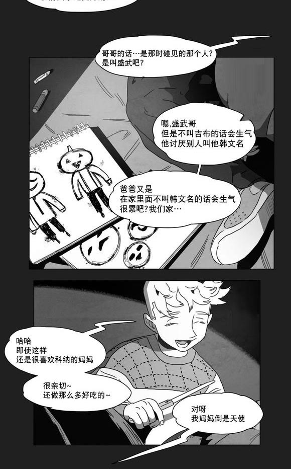 黄白之界第8话图