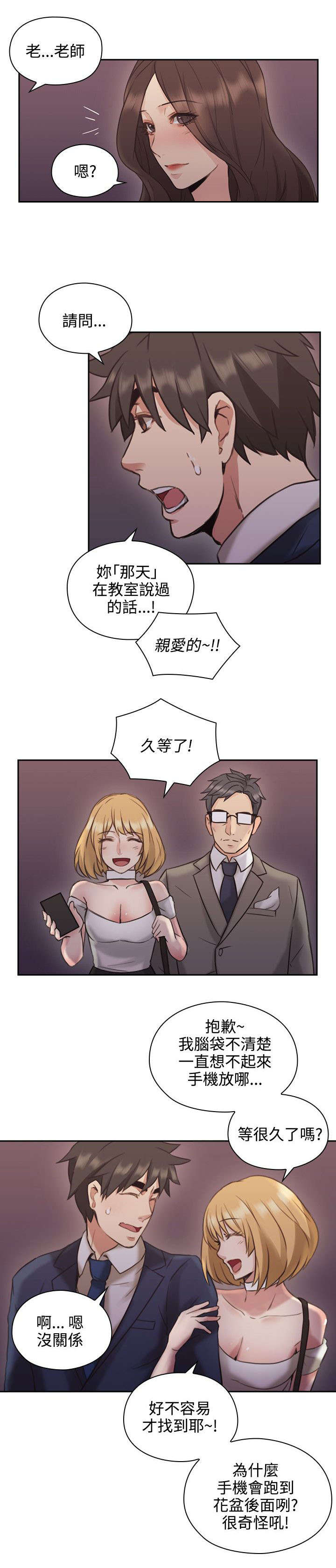 荒诞的赌局第17话图