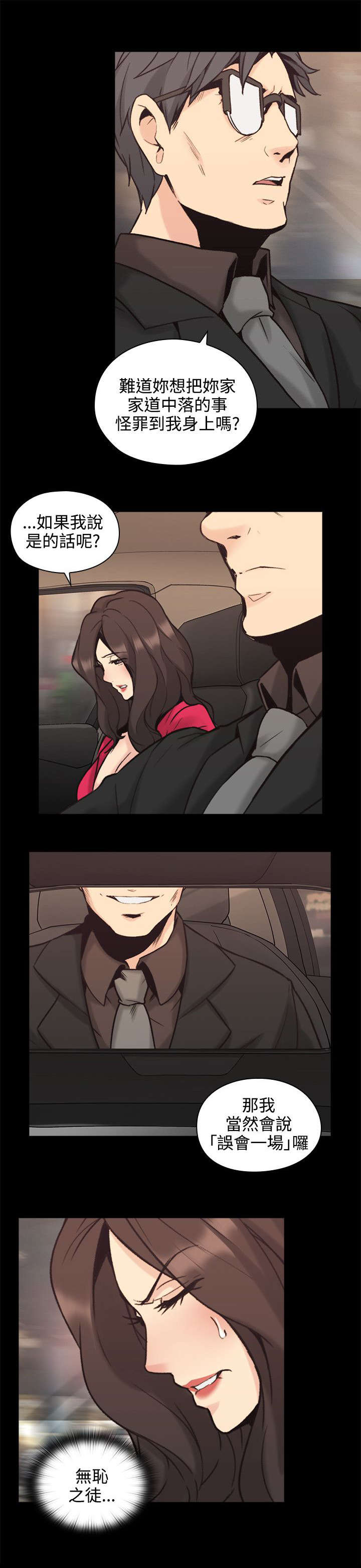 荒诞的赌局第38话图