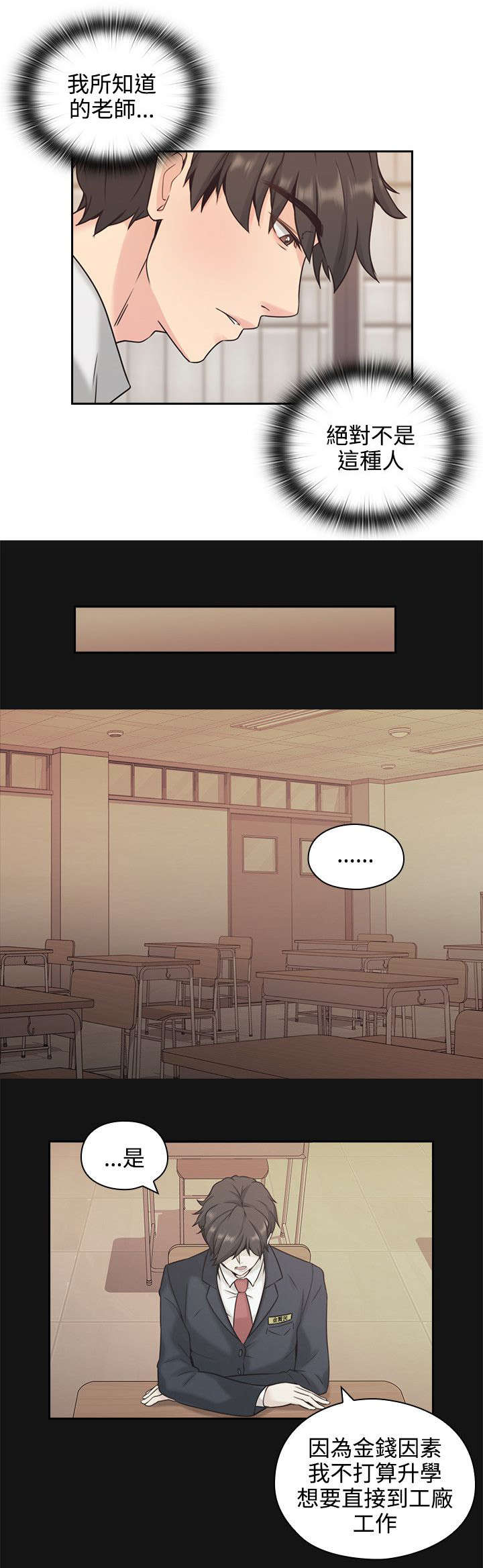 荒诞的赌局第6话图