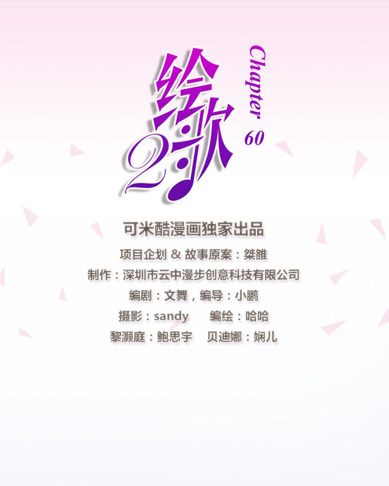 绘歌2 第30话 第0页