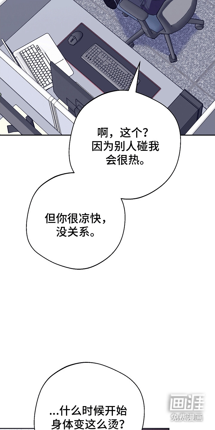 合适的温度伙伴 第10话 第3页