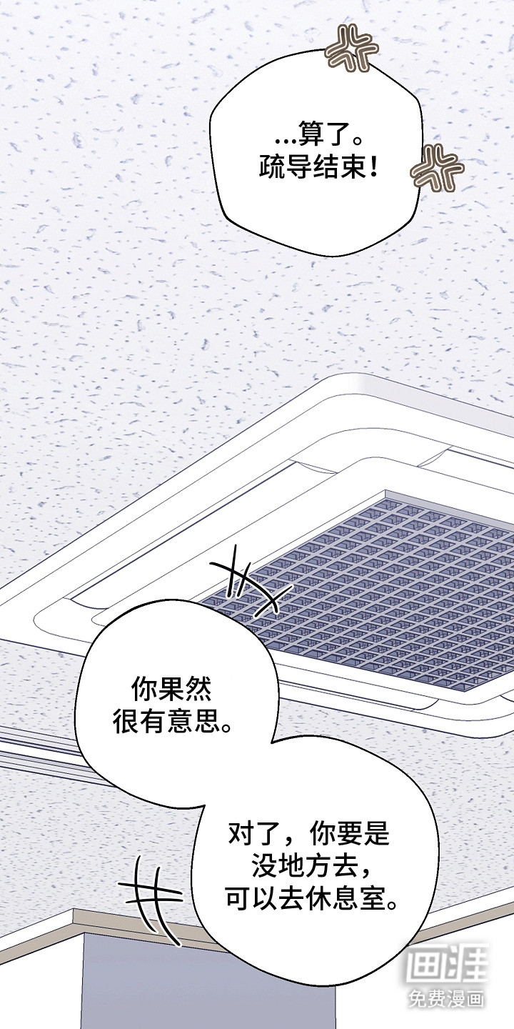 合适的温度伙伴第10话图