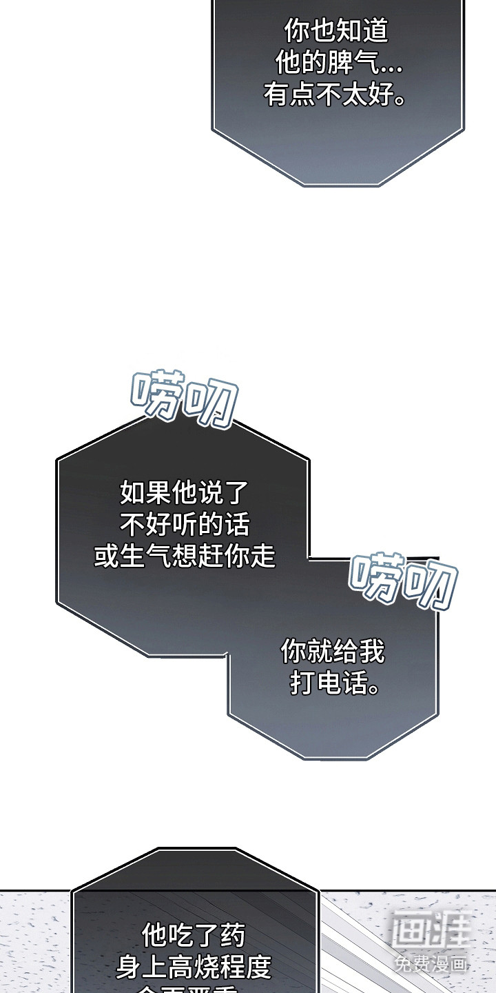 合适的温度伙伴 第10话 第16页