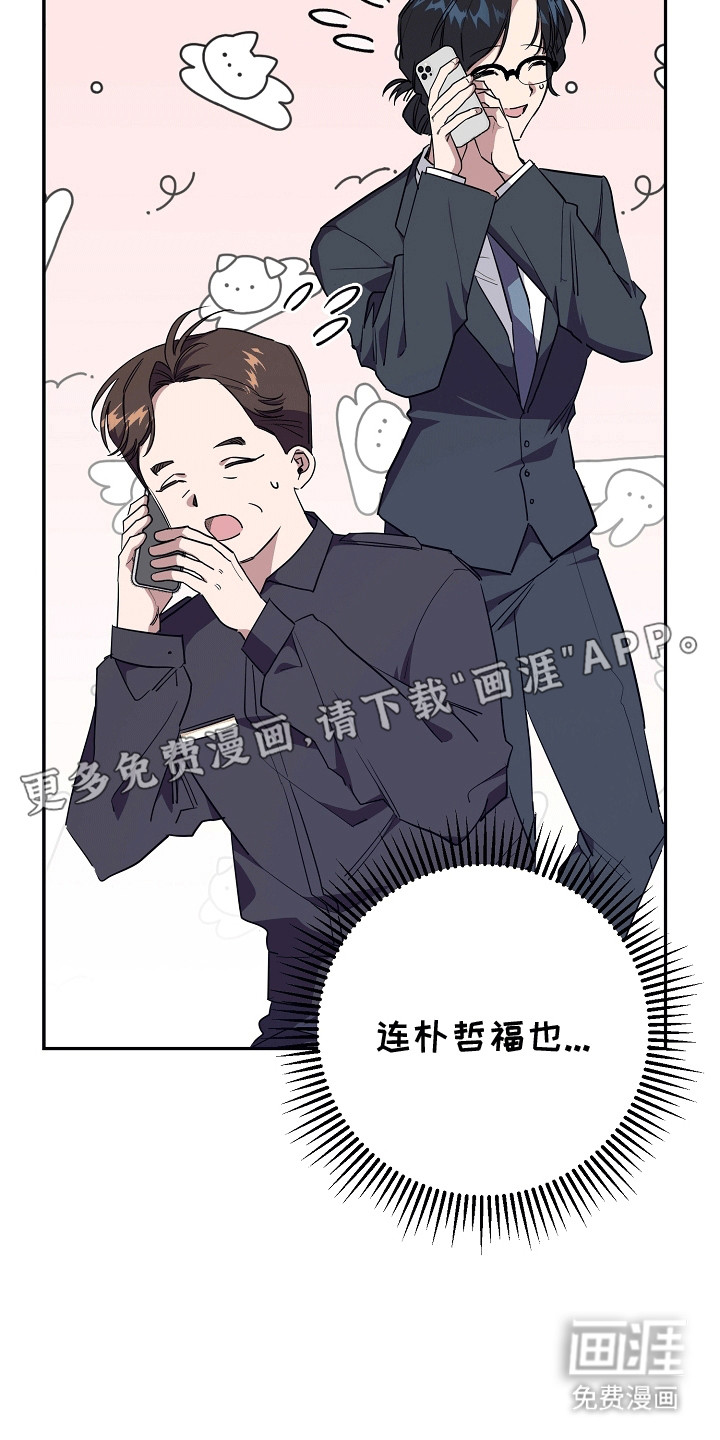 合适的温度伙伴 第10话 第18页