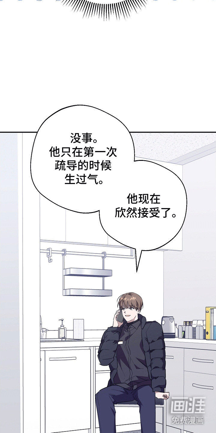 合适的温度伙伴 第10话 第20页