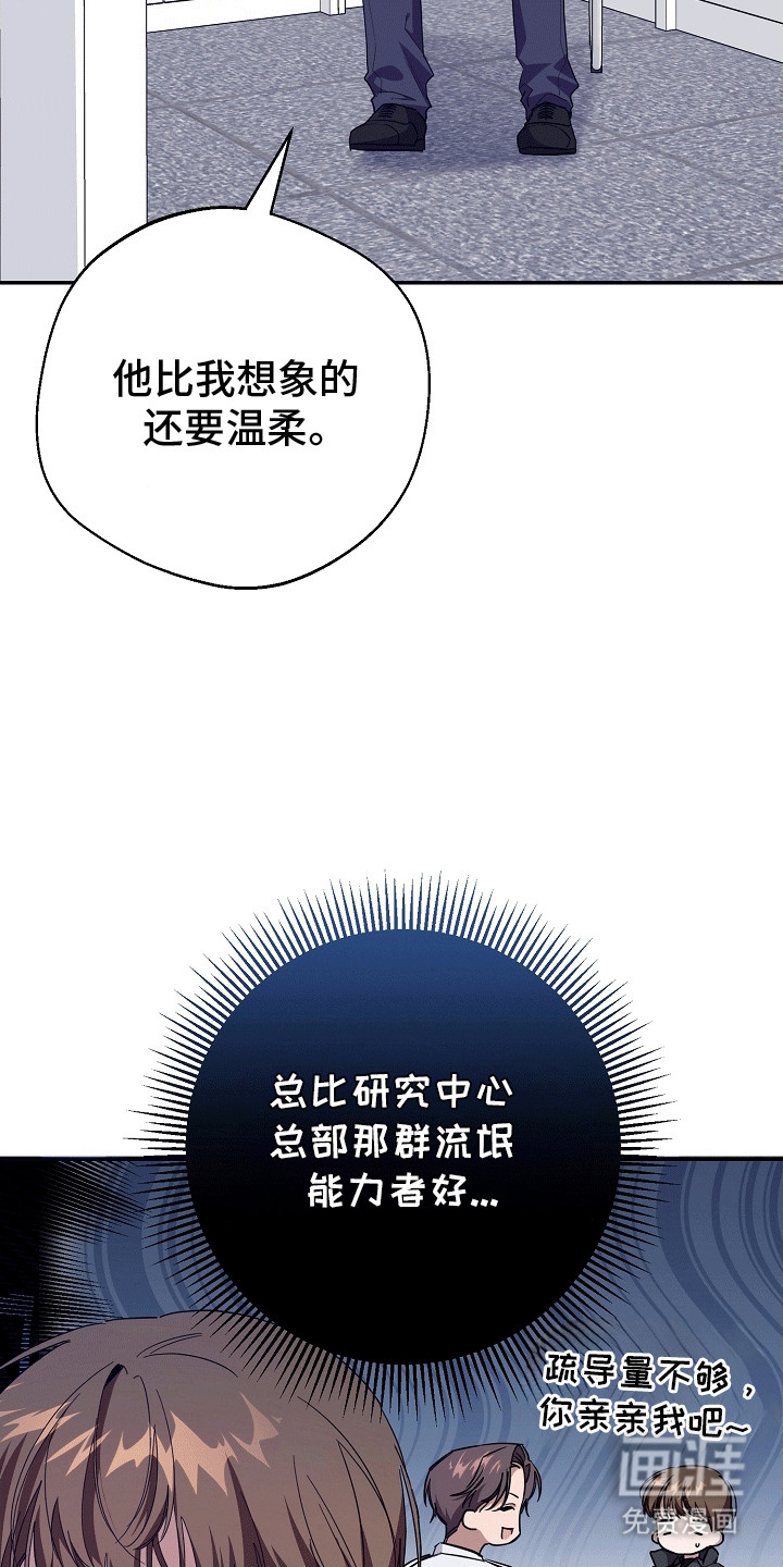 合适的温度伙伴 第10话 第21页