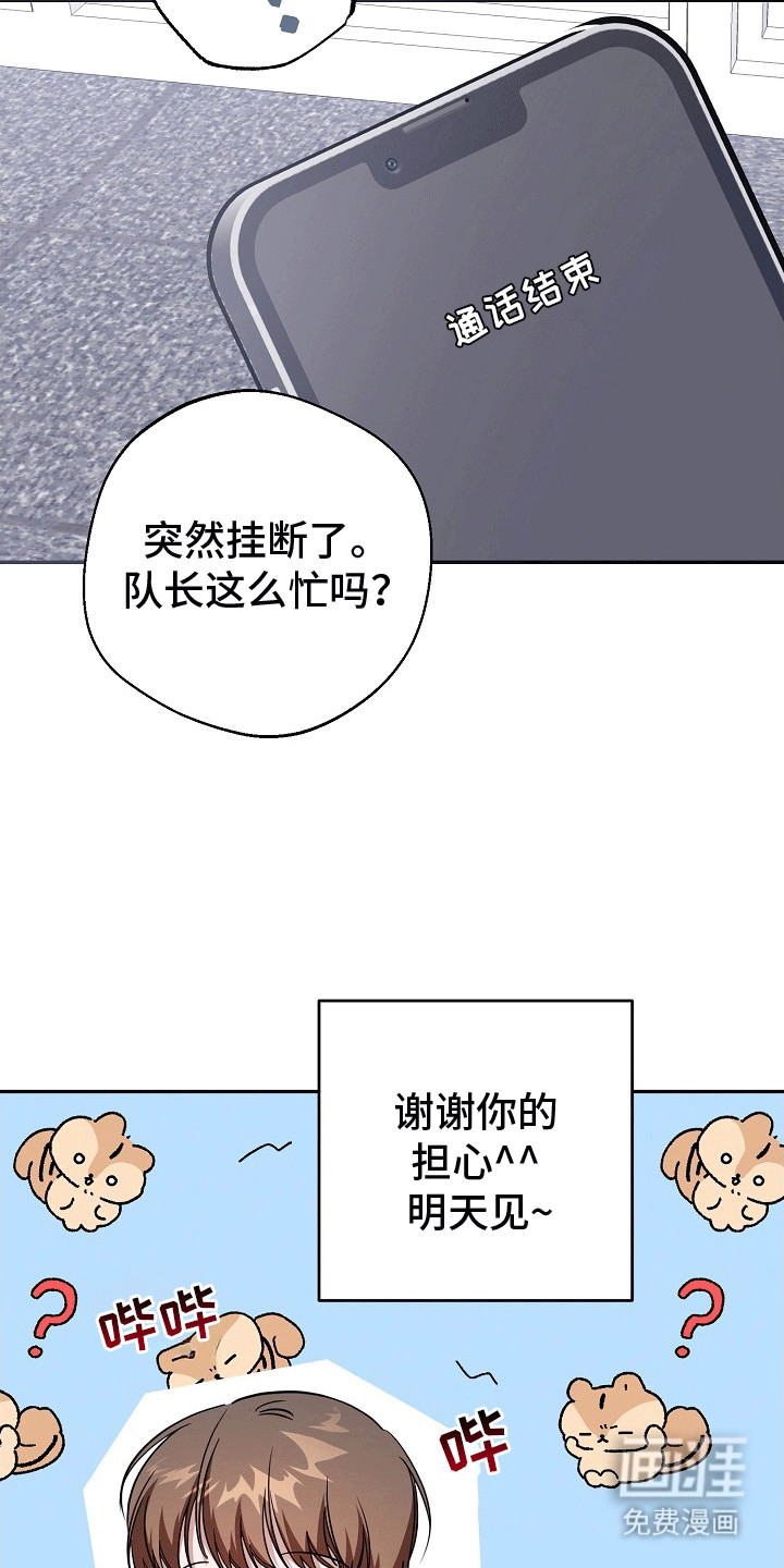 合适的温度伙伴 第10话 第25页