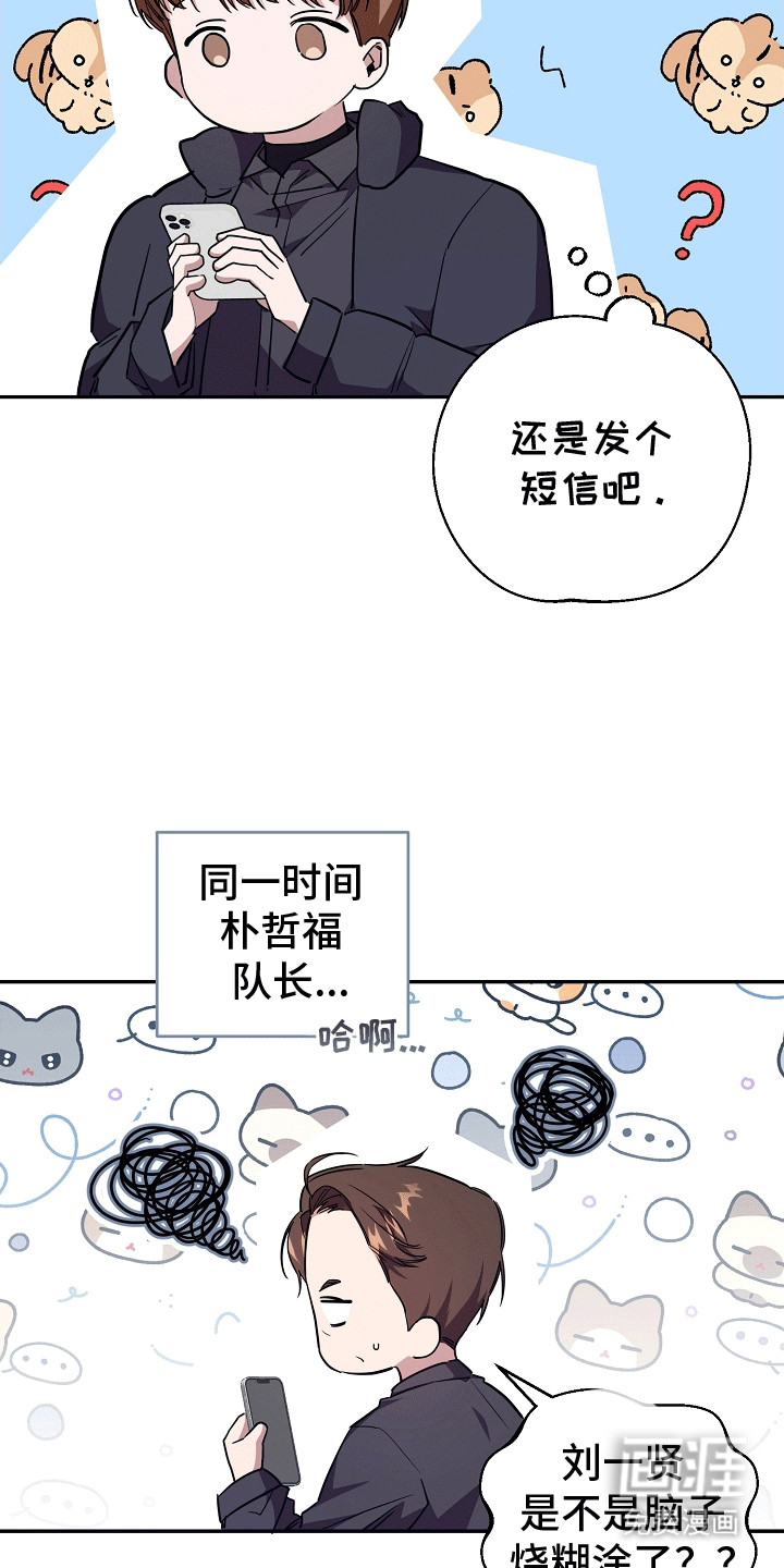 合适的温度伙伴 第10话 第26页