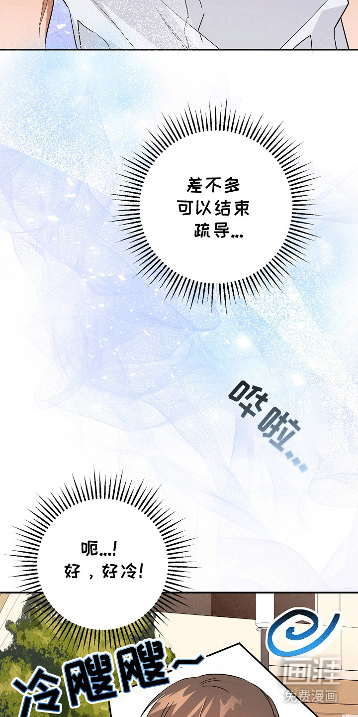 合适的温度伙伴 第12话 第23页