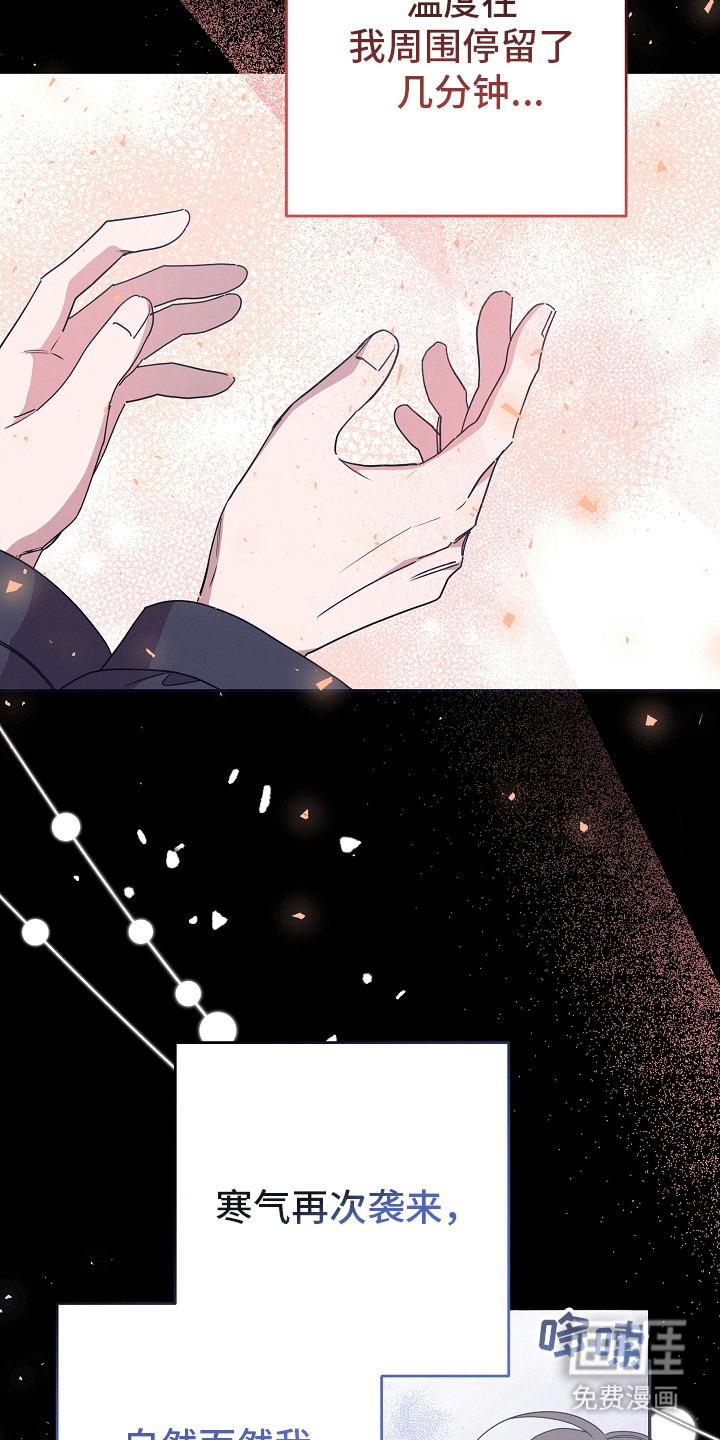 合适的温度伙伴 第13话 第23页