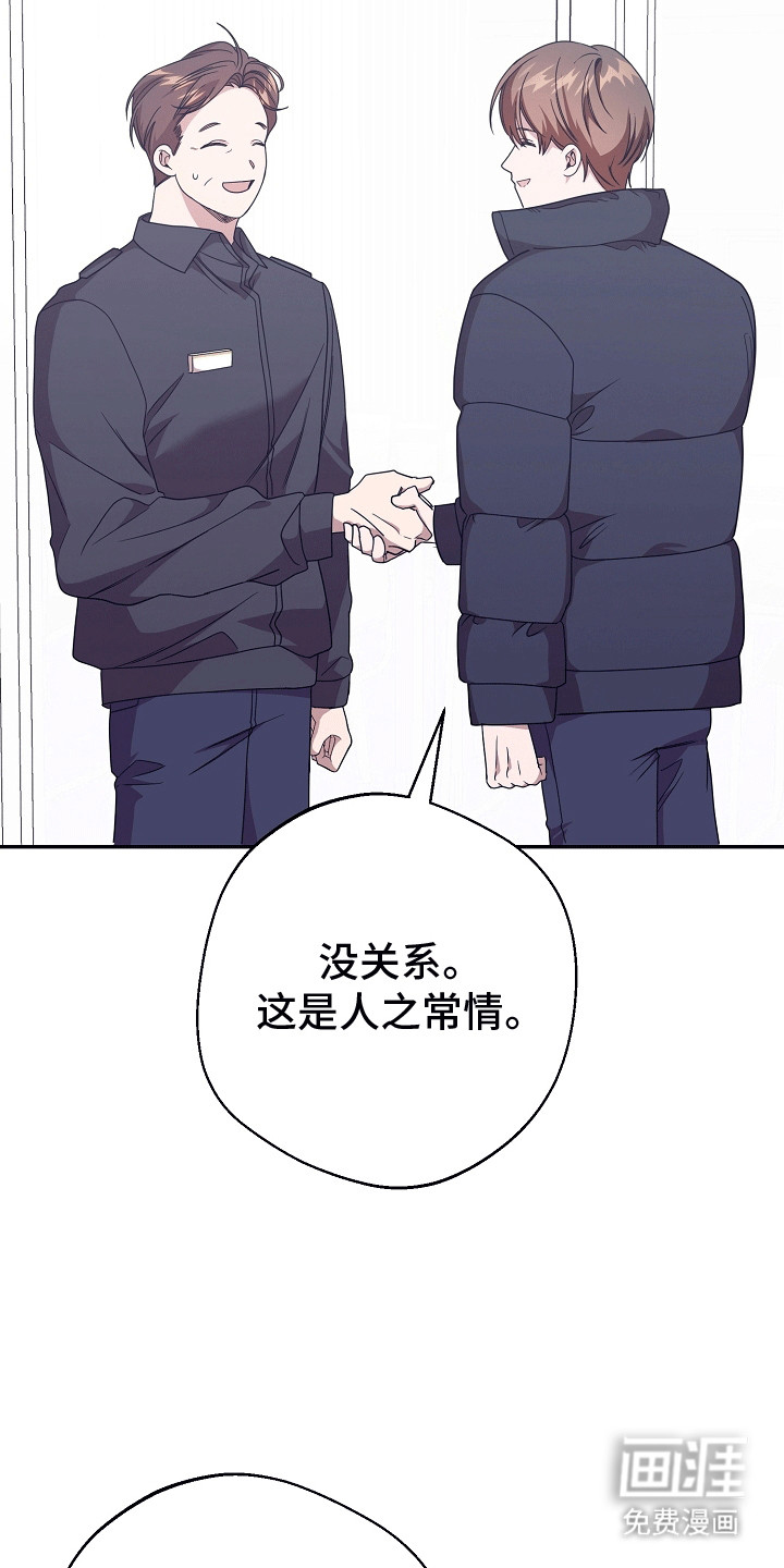 合适的温度伙伴 第14话 第2页