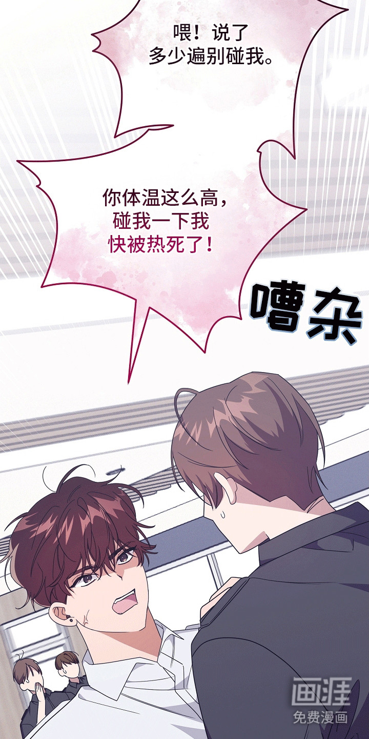 合适的温度伙伴 第14话 第18页