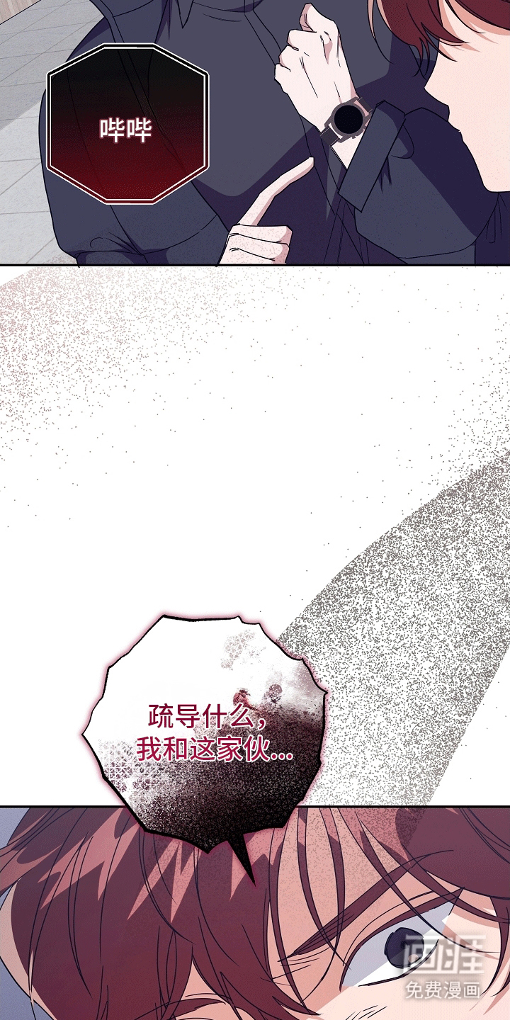 合适的温度伙伴 第14话 第26页