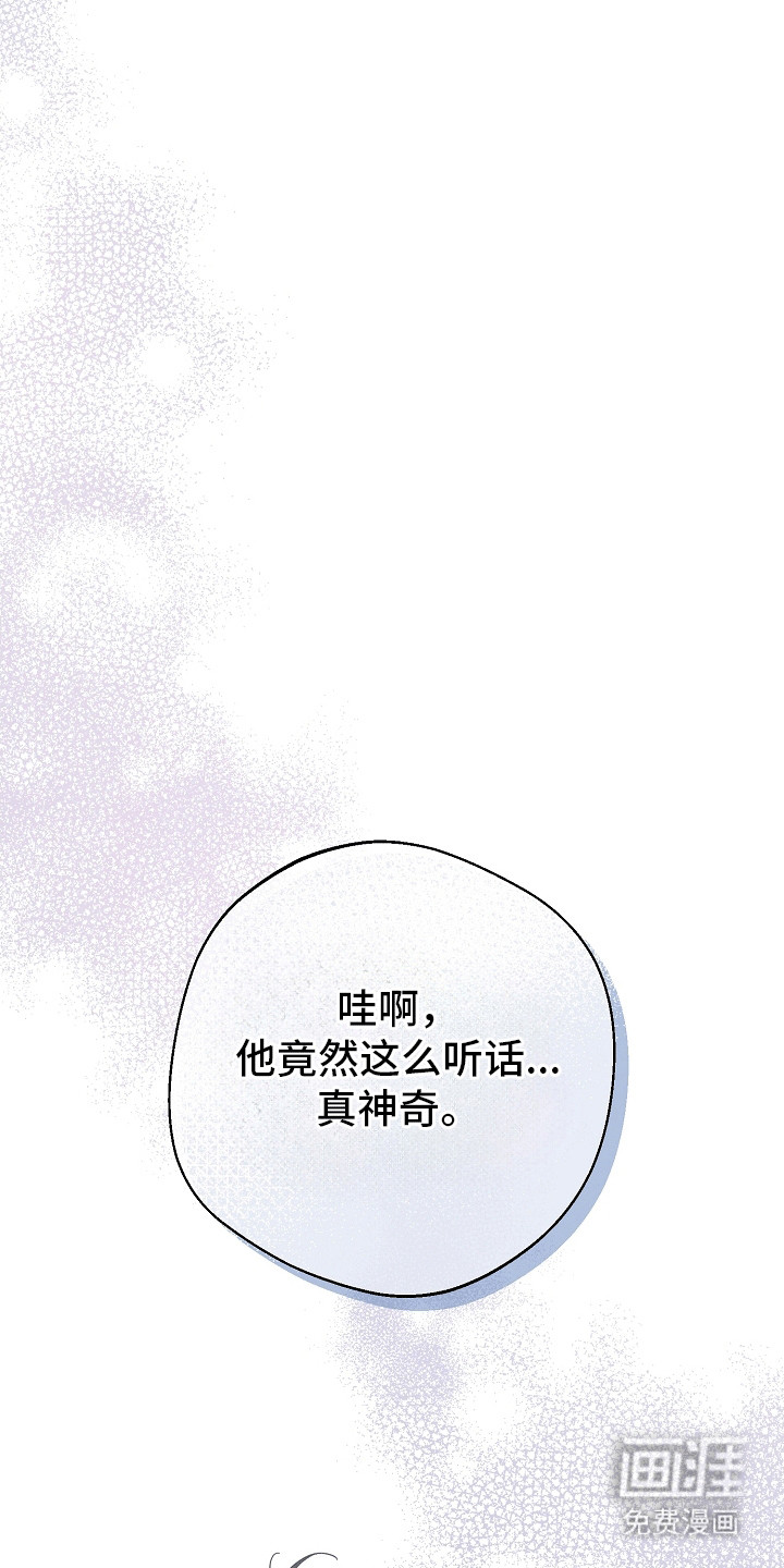 合适的温度伙伴 第15话 第3页