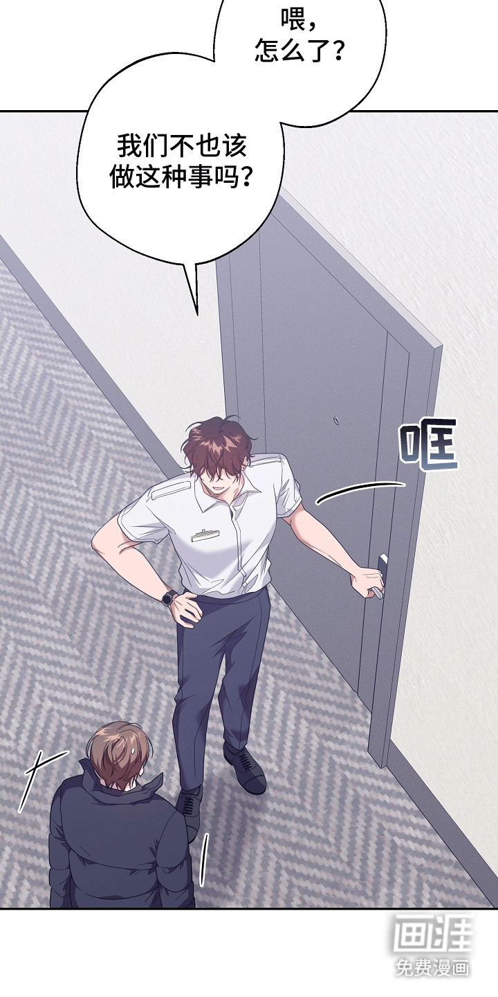 合适的温度伙伴 第15话 第23页