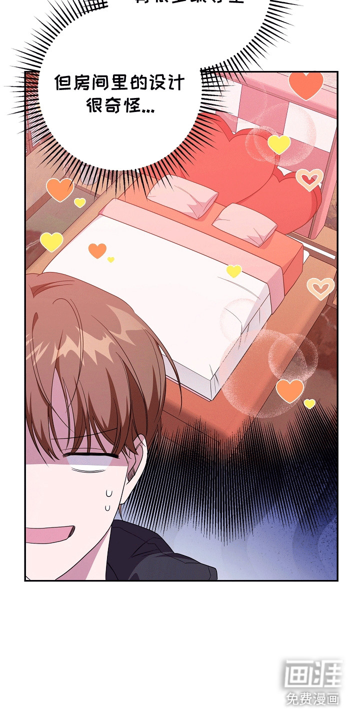 合适的温度伙伴 第16话 第2页