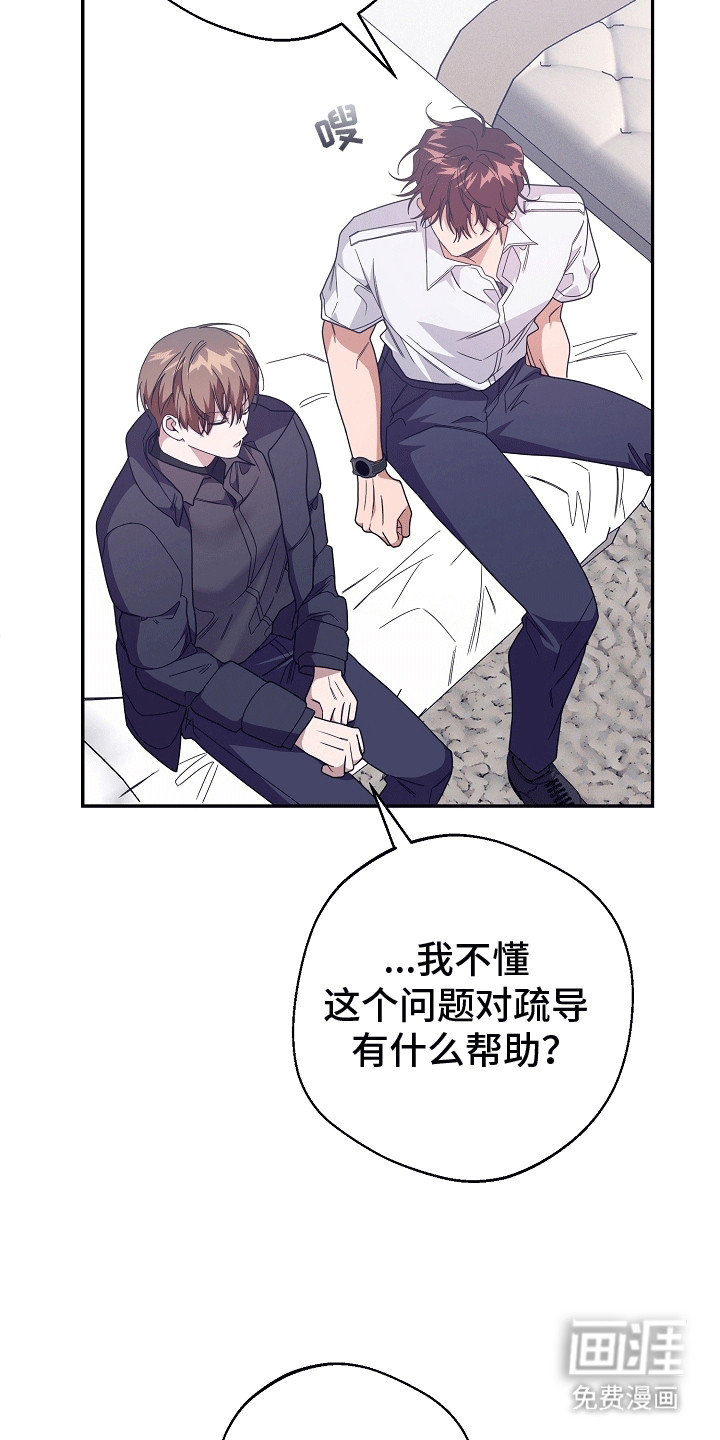 合适的温度伙伴 第16话 第23页