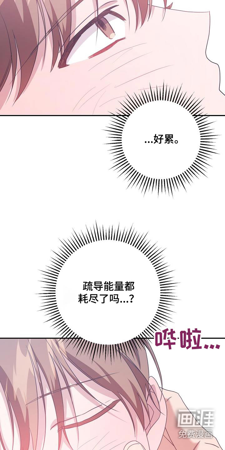 合适的温度伙伴 第18话 第10页