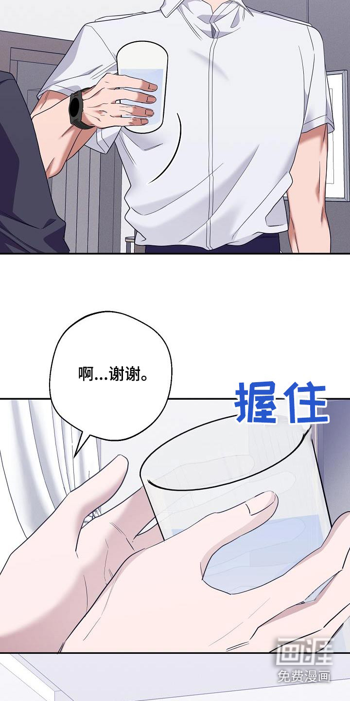 合适的温度伙伴 第18话 第16页