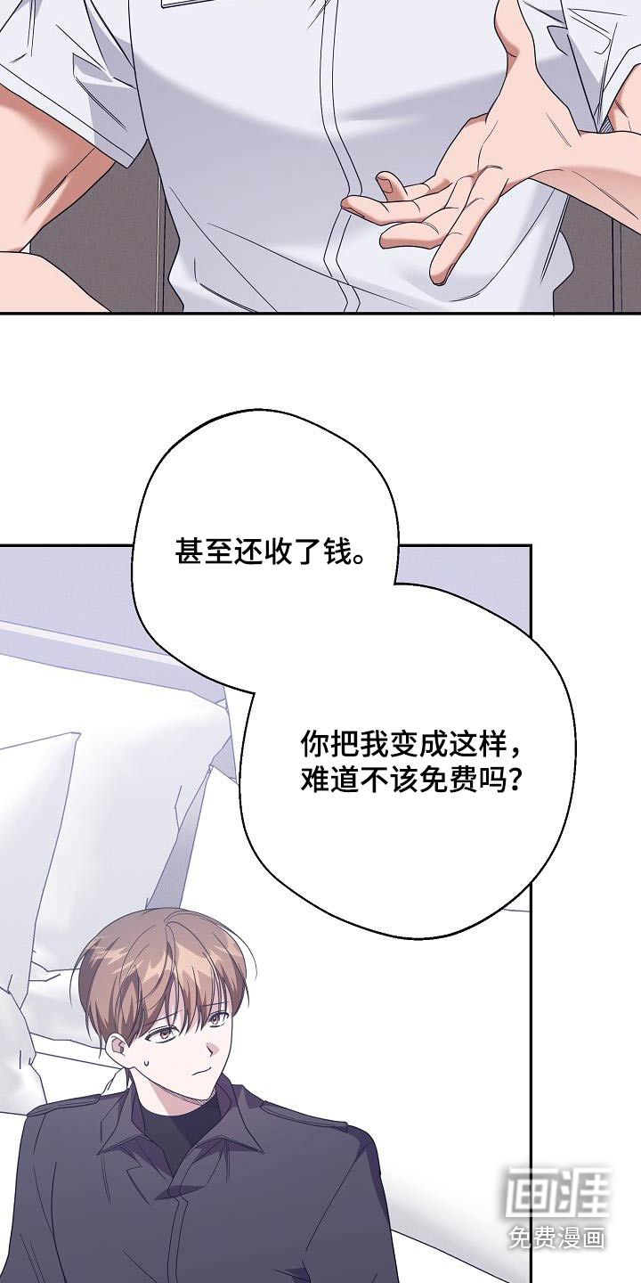 合适的温度伙伴 第18话 第24页