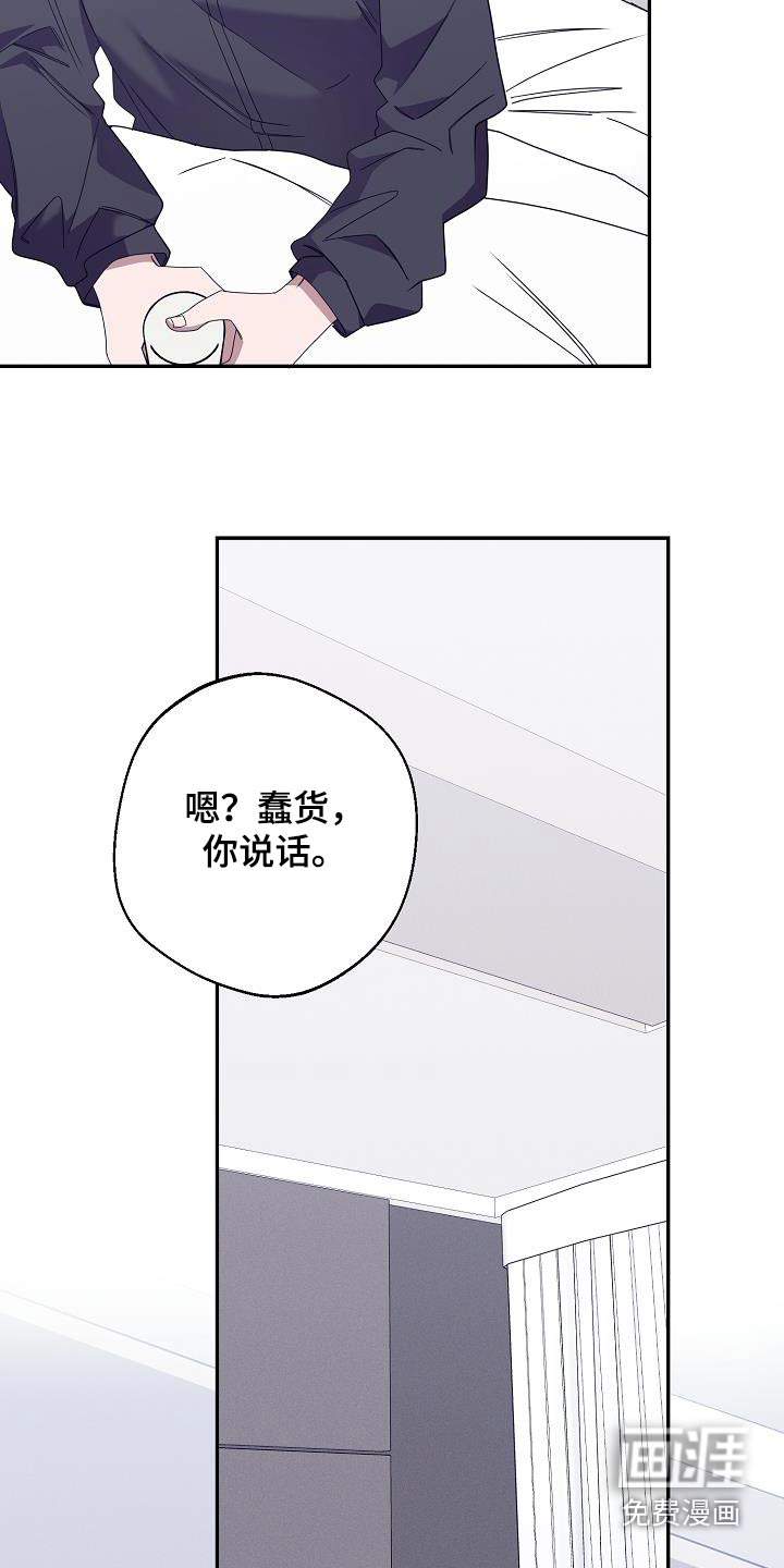 合适的温度伙伴 第18话 第25页