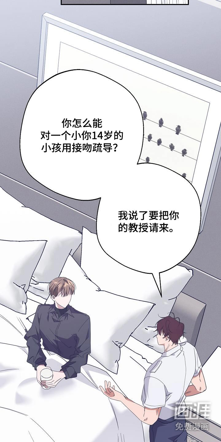 合适的温度伙伴 第18话 第26页