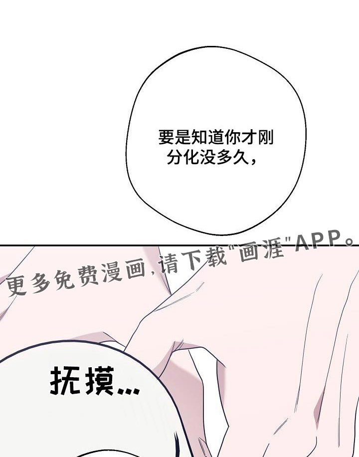 合适的温度伙伴 第19话 第0页