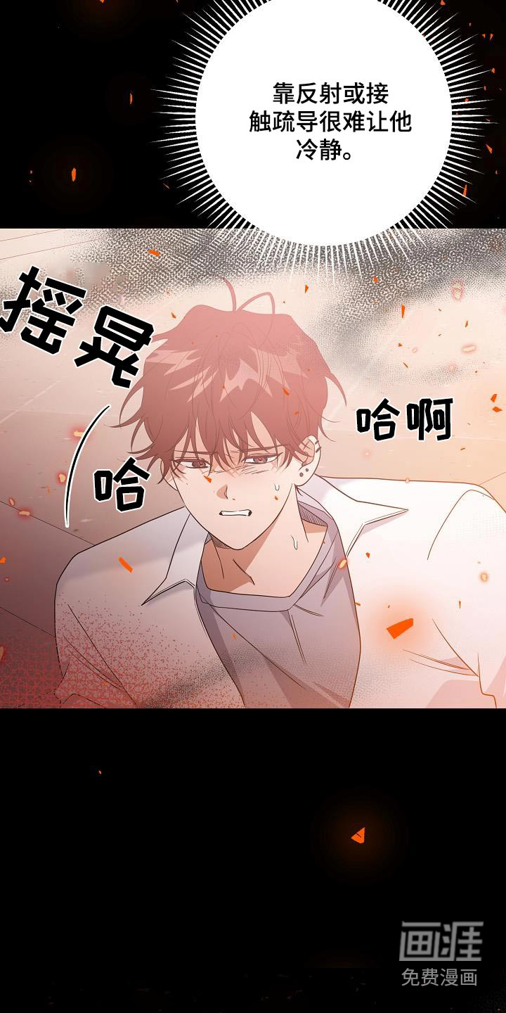 合适的温度伙伴 第19话 第17页