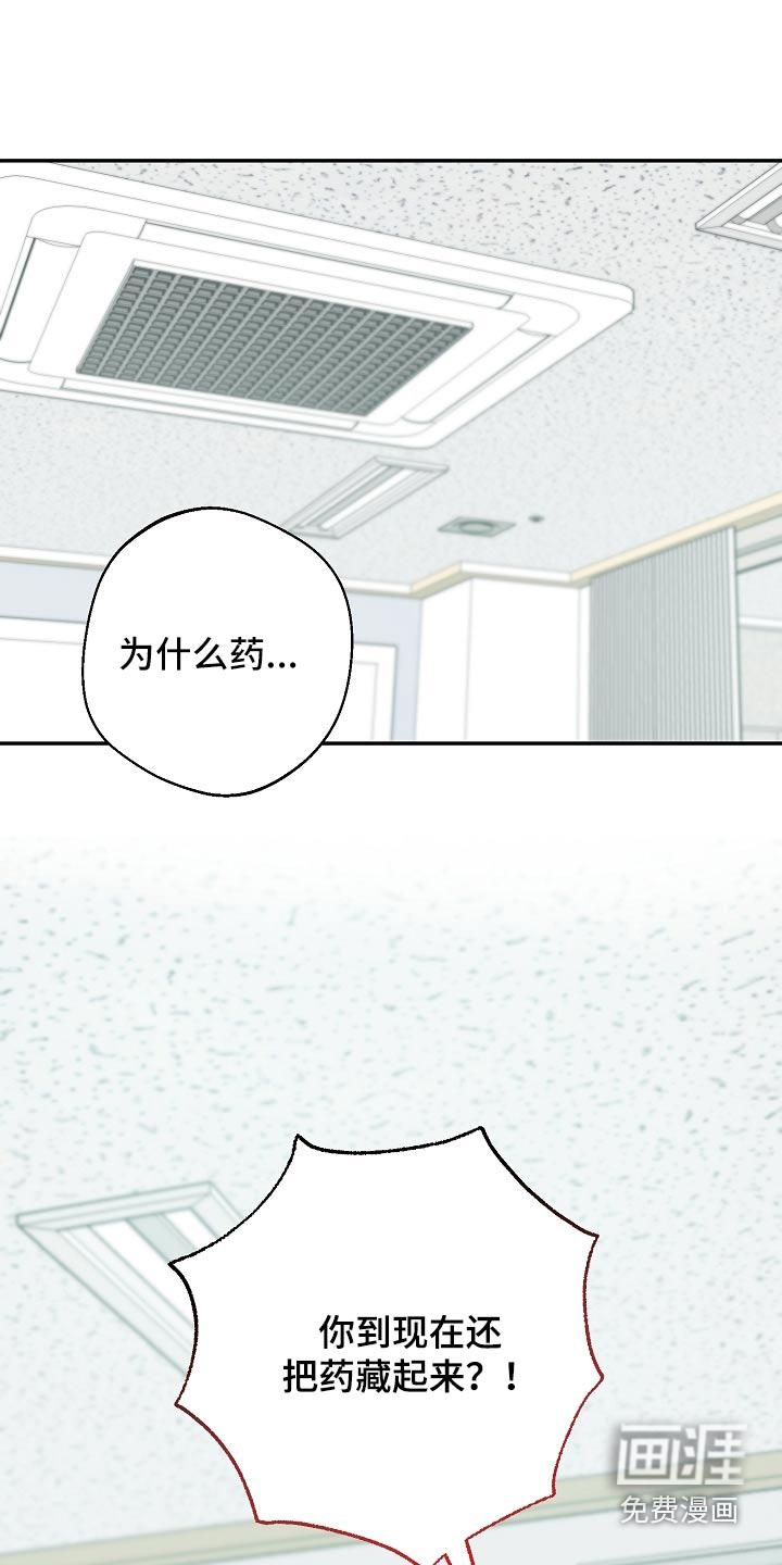 合适的温度伙伴 第26话 第0页