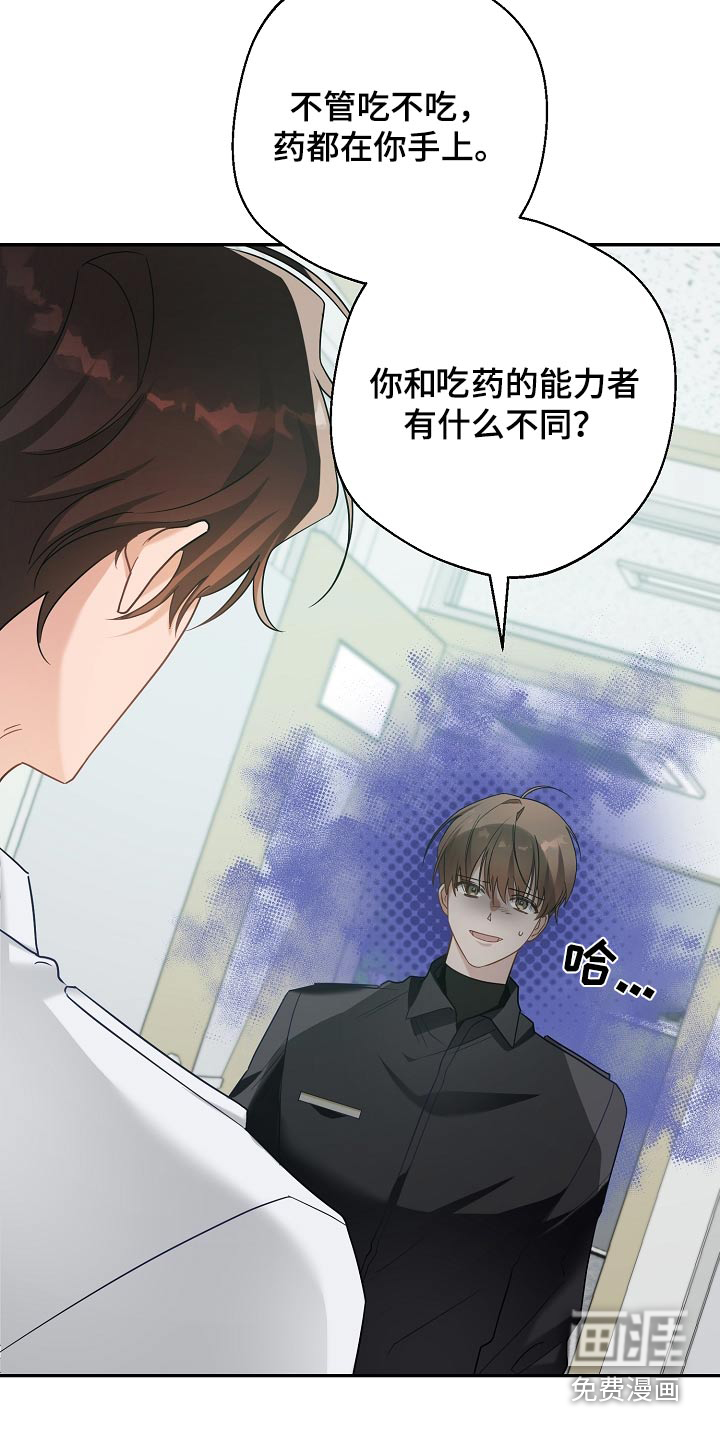 合适的温度伙伴 第26话 第3页