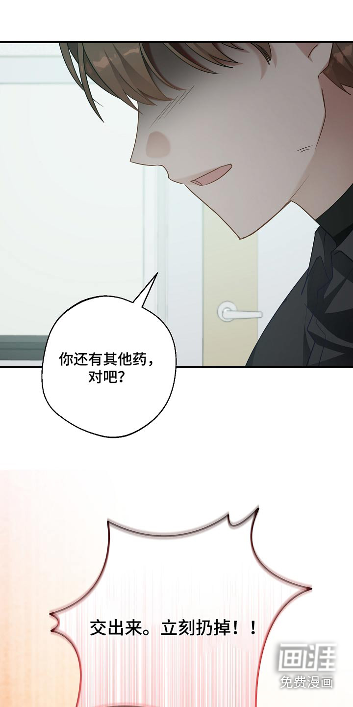 合适的温度伙伴 第26话 第4页