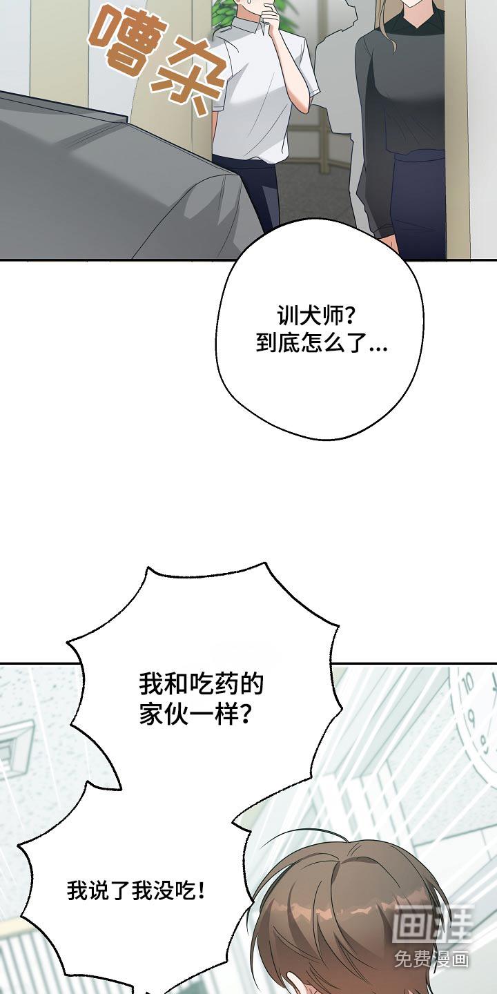 合适的温度伙伴 第26话 第7页