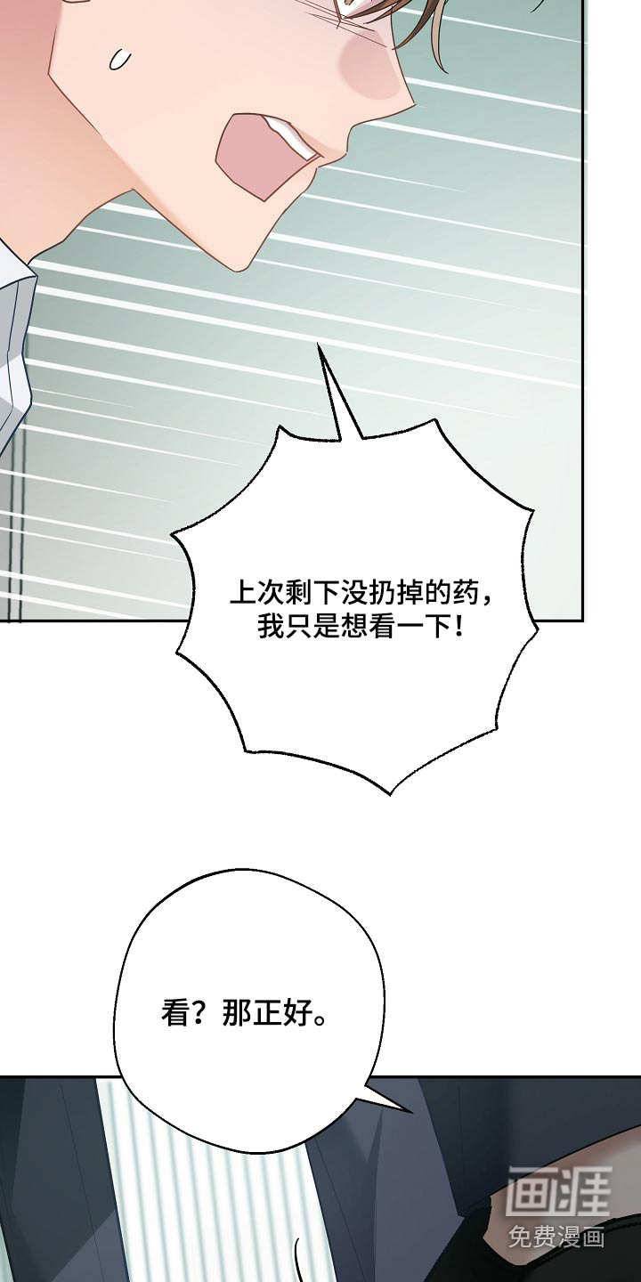 合适的温度伙伴 第26话 第9页