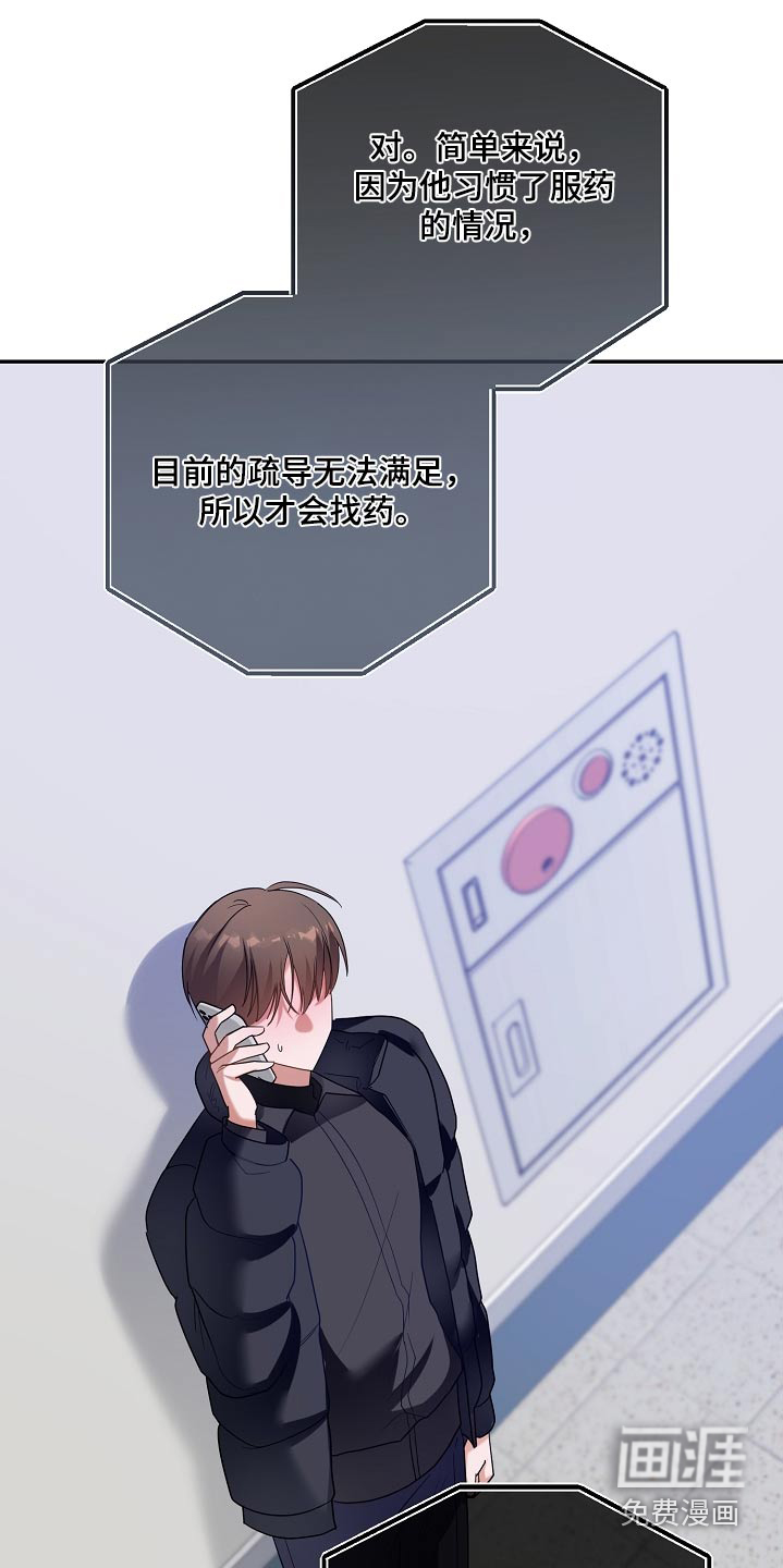 合适的温度伙伴 第26话 第28页