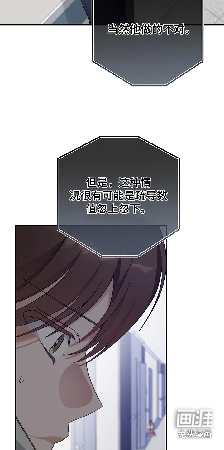 合适的温度伙伴 第26话 第29页