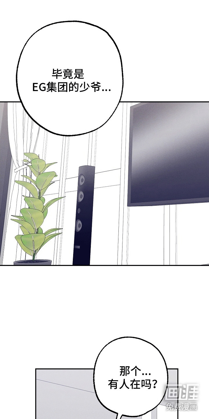 合适的温度伙伴第3话图