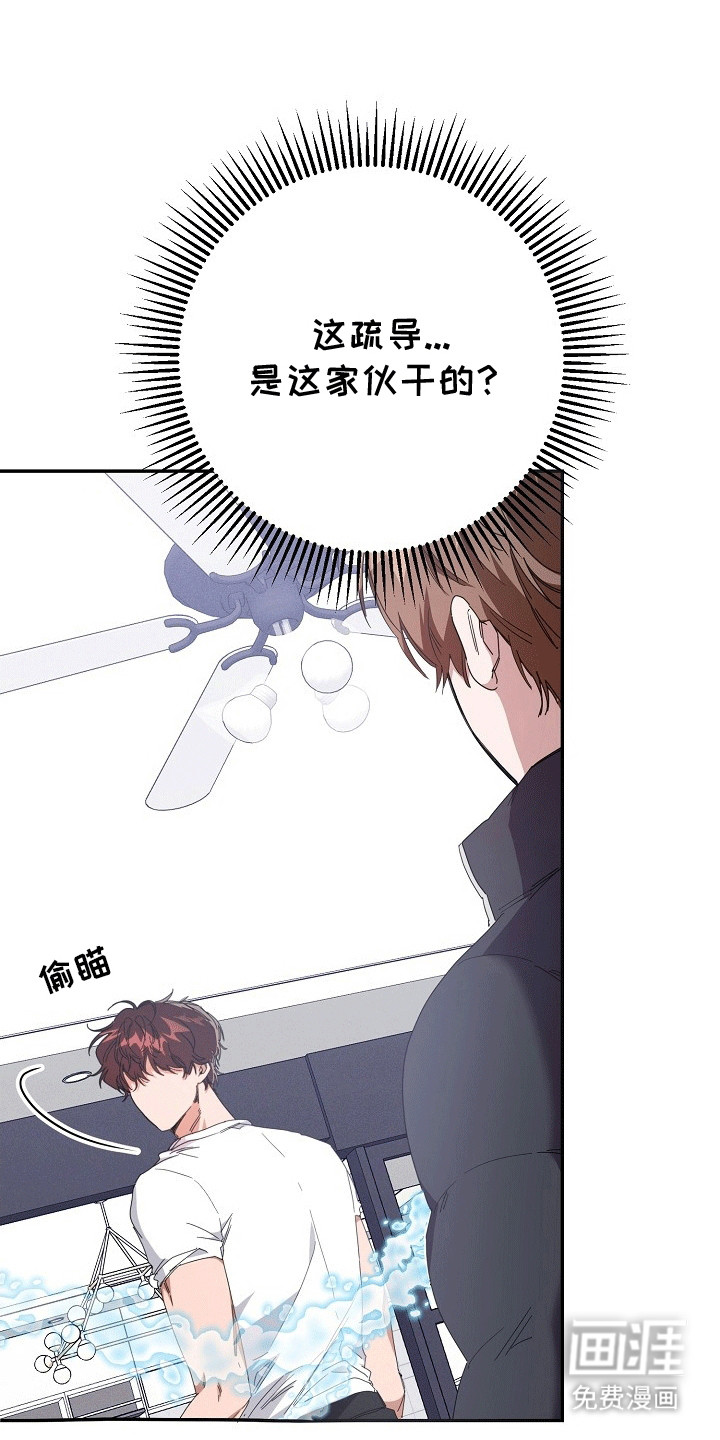 合适的温度伙伴第5话图