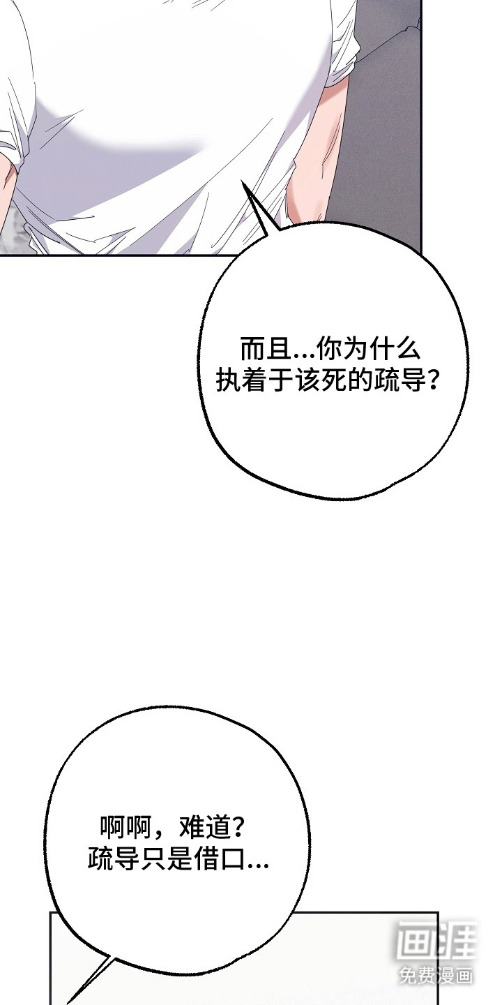 合适的温度伙伴第5话图