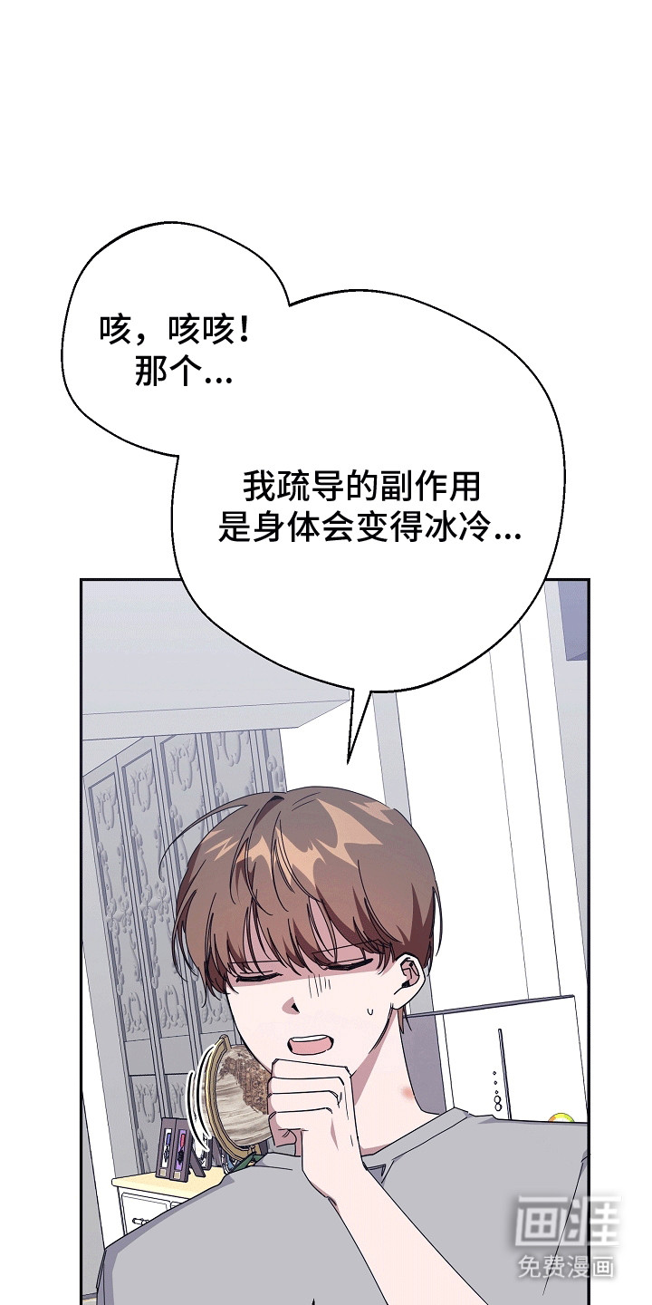 合适的温度伙伴第7话图