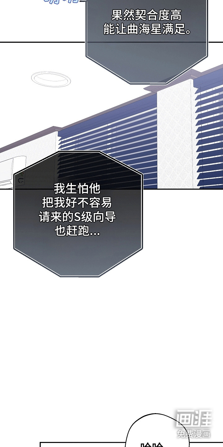 合适的温度伙伴第7话图