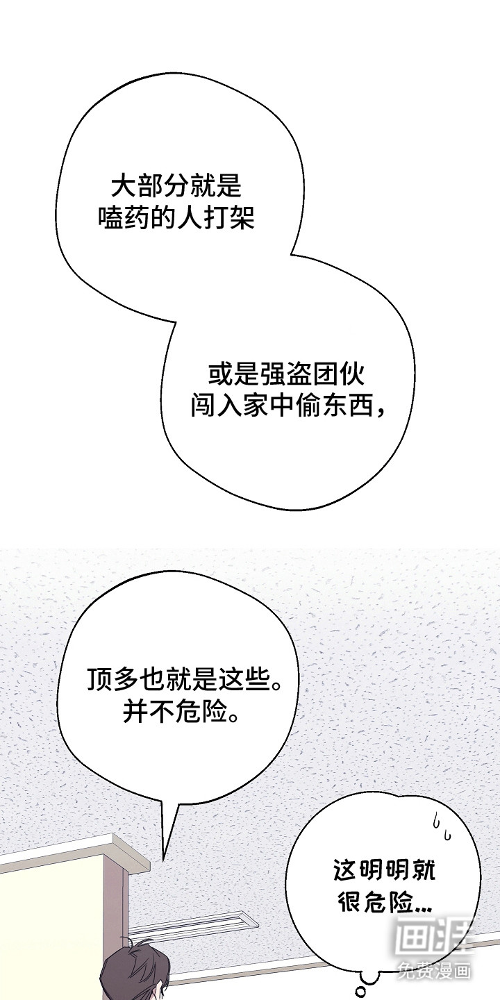 合适的温度伙伴 第8话 第16页