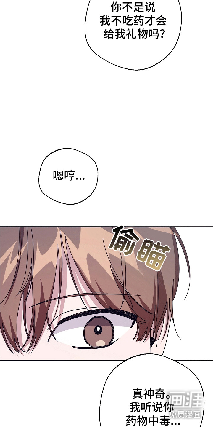 合适的温度伙伴 第8话 第21页