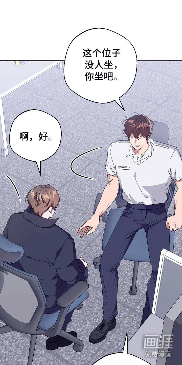 合适的温度伙伴 第8话 第23页